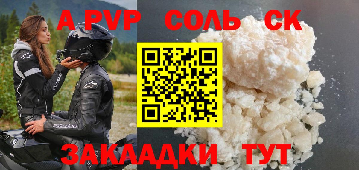 Alpha-PVP Соль  А ПВП кристаллы  Тара  A-PVP  А ПВП СК КРИС  Вход с VPN 