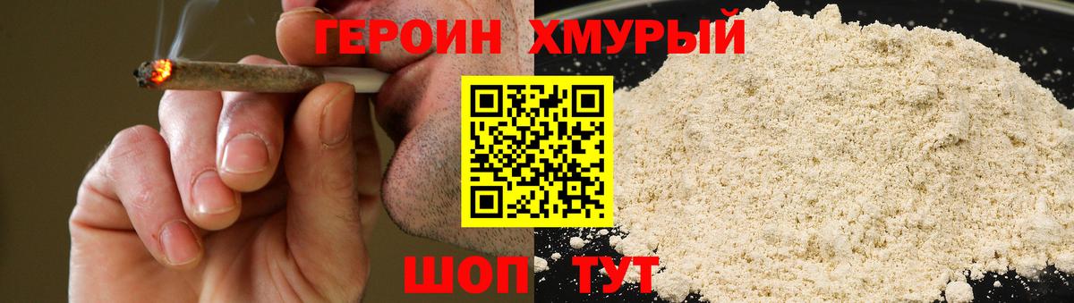 ГЕРОИН белый  Вход с VPN  Тара 