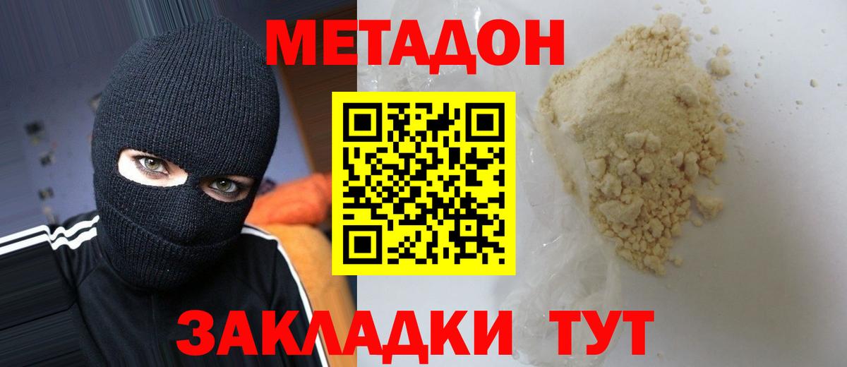 Тара  МЕТАДОН кристалл  Метадон белоснежный  Вход с VPN 